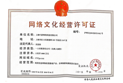 ICP文網文資質公司轉讓 網絡文化經營的市場機遇與法律要點