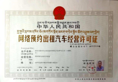 萬順叫車獲拉薩網約車經營許可，開啟高原智慧出行新篇章