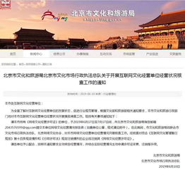 關于開展互聯網文化經營單位經營狀況核查工作的通知
