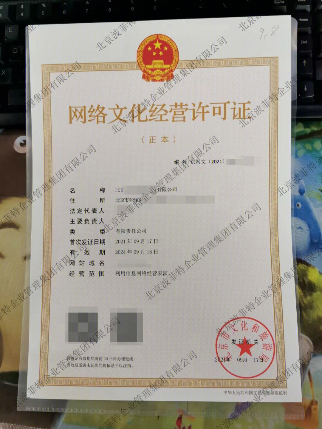 網絡文化經營許可 合規路上的關鍵一步