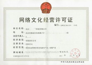 哪些公司和業務需要辦理《網絡文化經營許可證》（文網文）