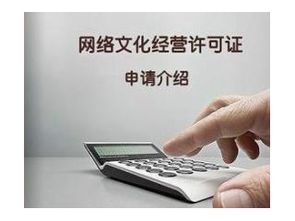 上海網絡文化經營許可證注冊資金要求詳解